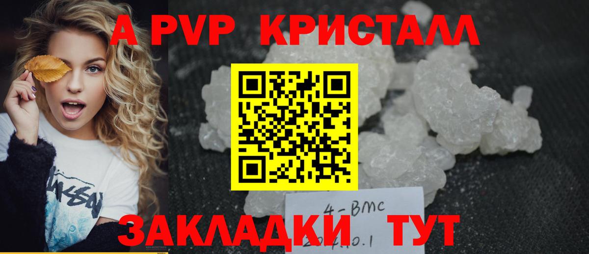 A-PVP VHQ Кемерово
