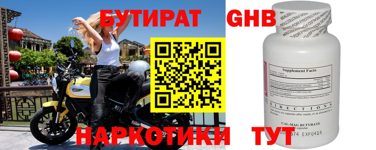 БУТИРАТ 1.4BDO Кемерово