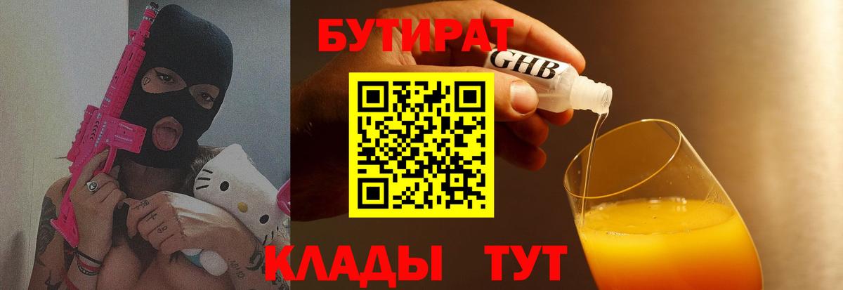 БУТИРАТ  Вход с VPN  Кемерово  Бутират жидкий экстази 