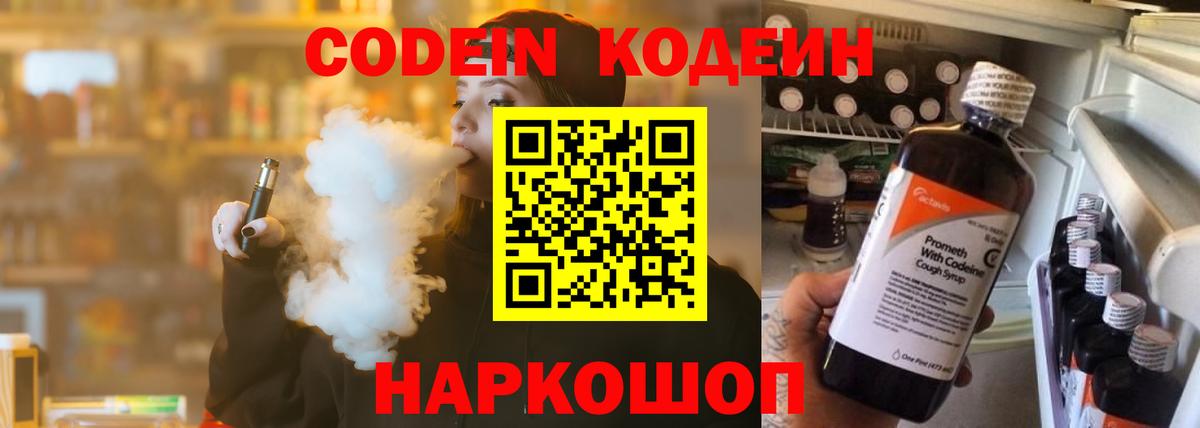 Кемерово  Кодеин напиток Lean (лин)  Вход с VPN 