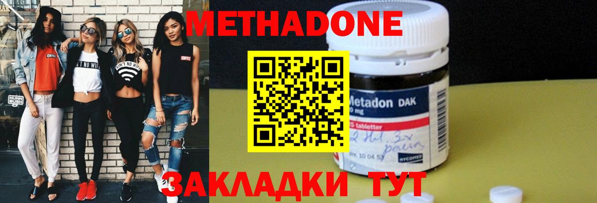 МЕТАДОН methadone  Вход с VPN  Кемерово  МЕТАДОН VHQ 