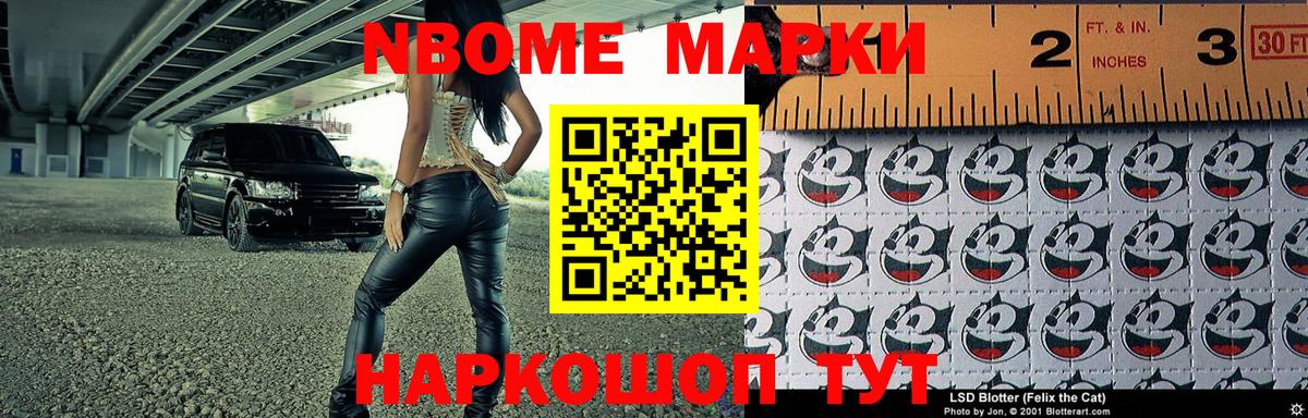 Наркотические марки 1,8мг Кемерово