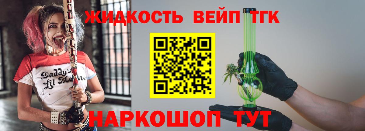 Дистиллят ТГК вейп с тгк Кемерово