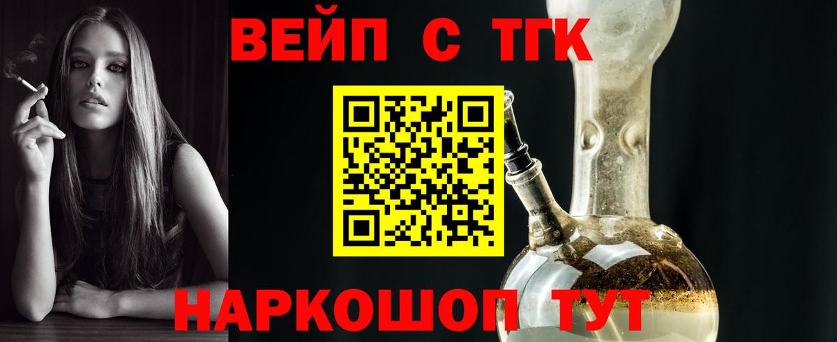 ТГК жижа  ОМГ ОМГ ТОР  Кемерово  ТГК вейп с тгк  Вход с VPN 